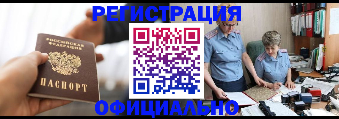 прописка иностранных граждан в Удмуртии