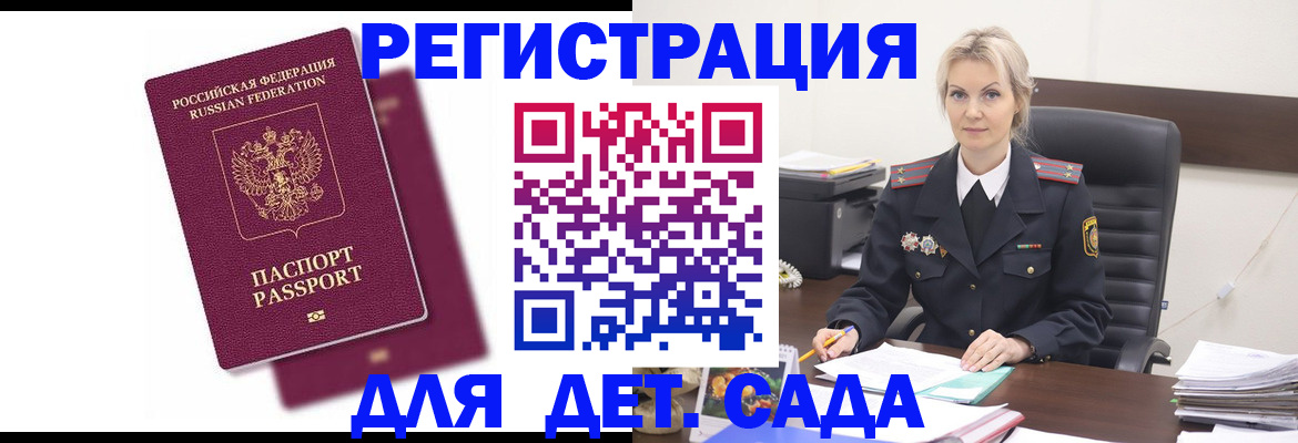 регистрация для дет. сада в Удмуртии
